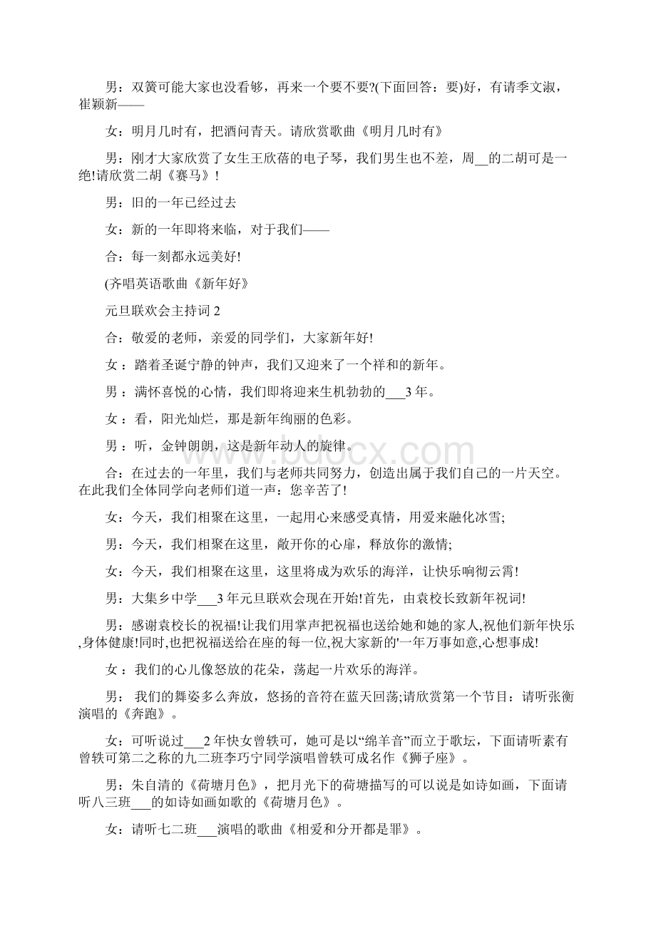 元旦联欢会主持词精选汇总.docx_第2页