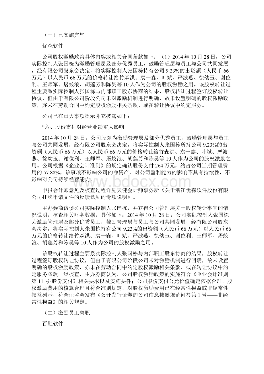 股份支付案例Word文件下载.docx_第3页