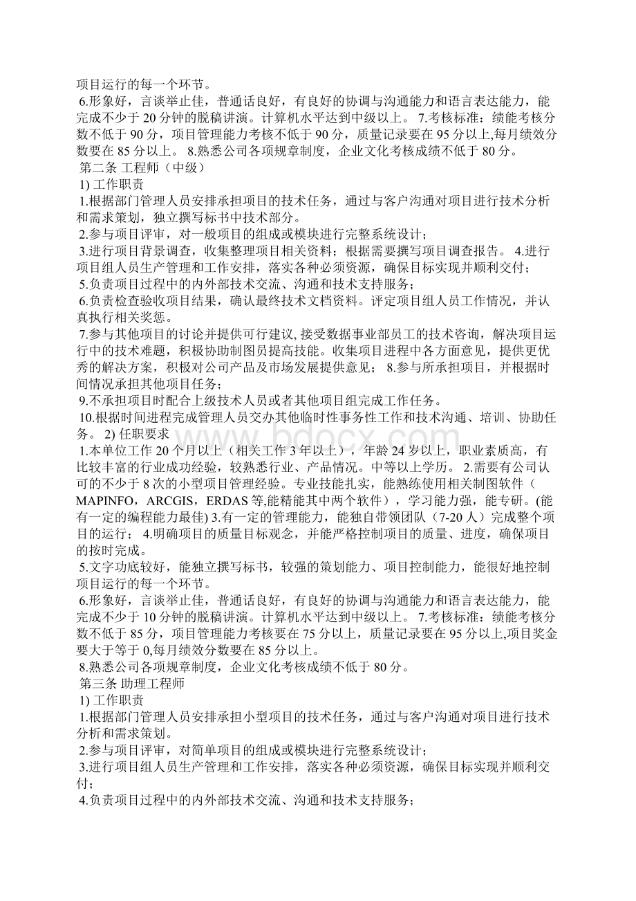 技术人员岗位职责和要求精选4篇专业技术人员岗位职责.docx_第3页