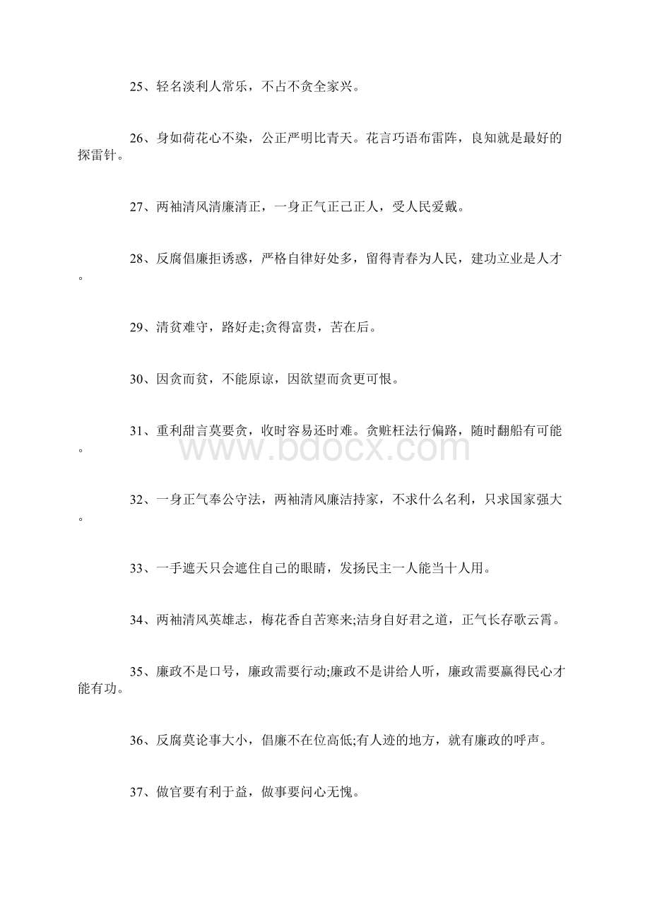 公务员服务口号2口号doc.docx_第3页