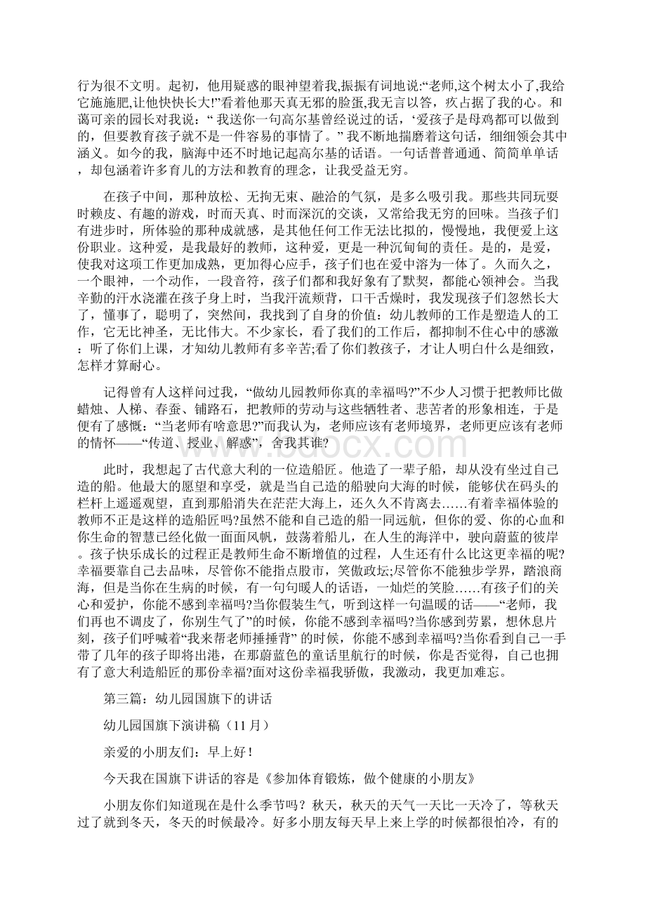 幼儿园教师国旗下讲话精选多篇.docx_第2页