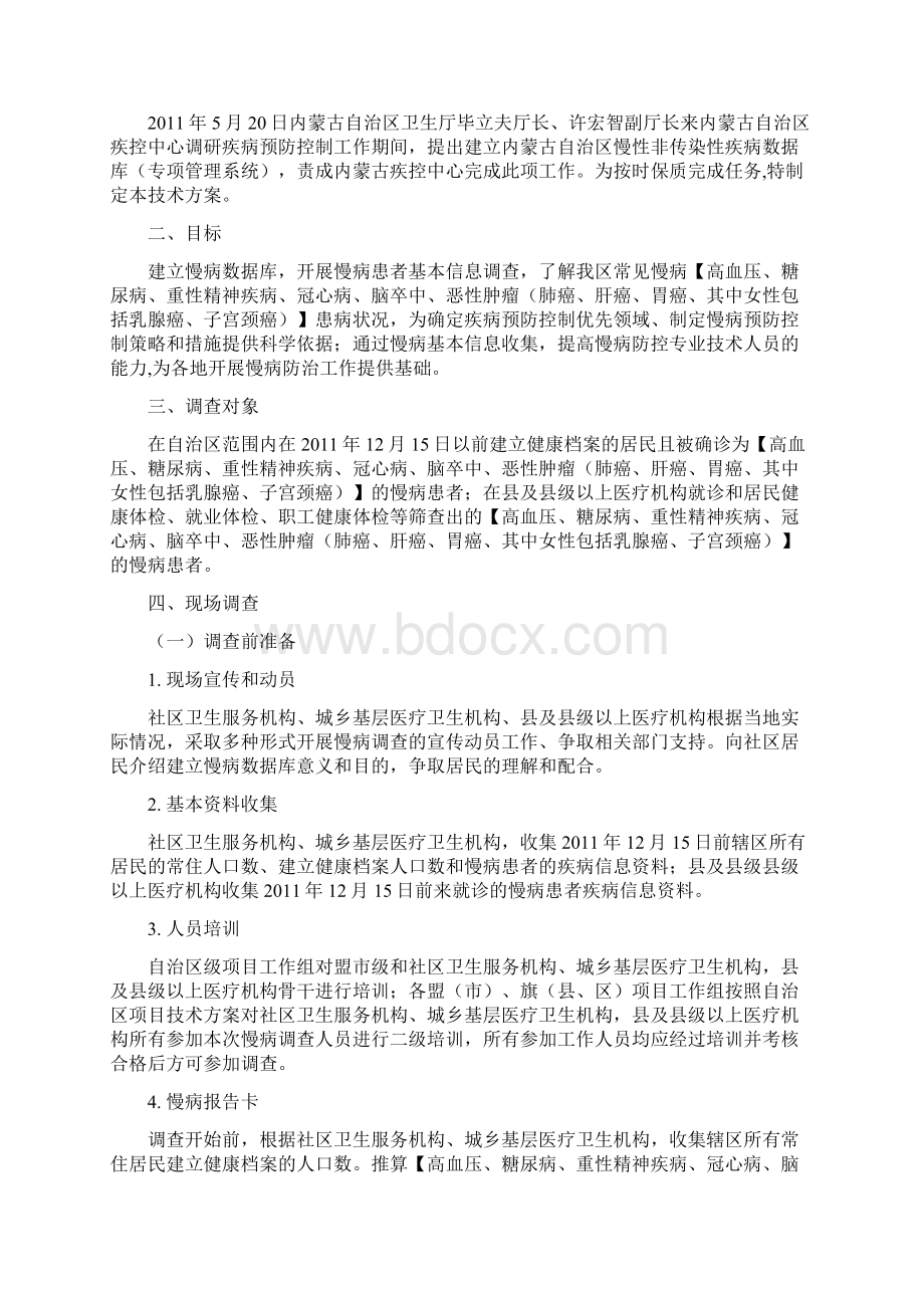 关于建立内蒙古自治区慢性非传染性疾病数据库技术方案.docx_第3页