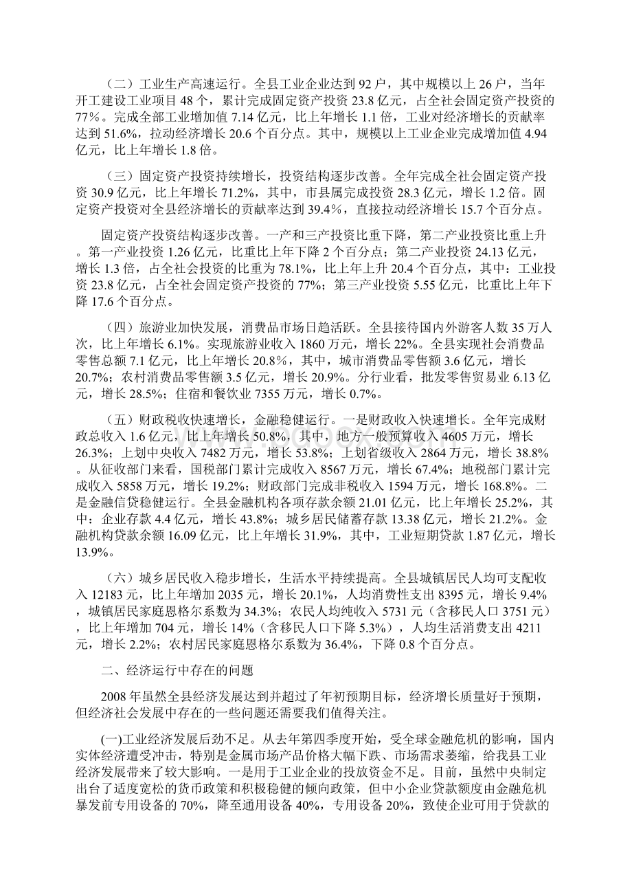 瓜州县国民经济运行情况分析文档格式.docx_第2页