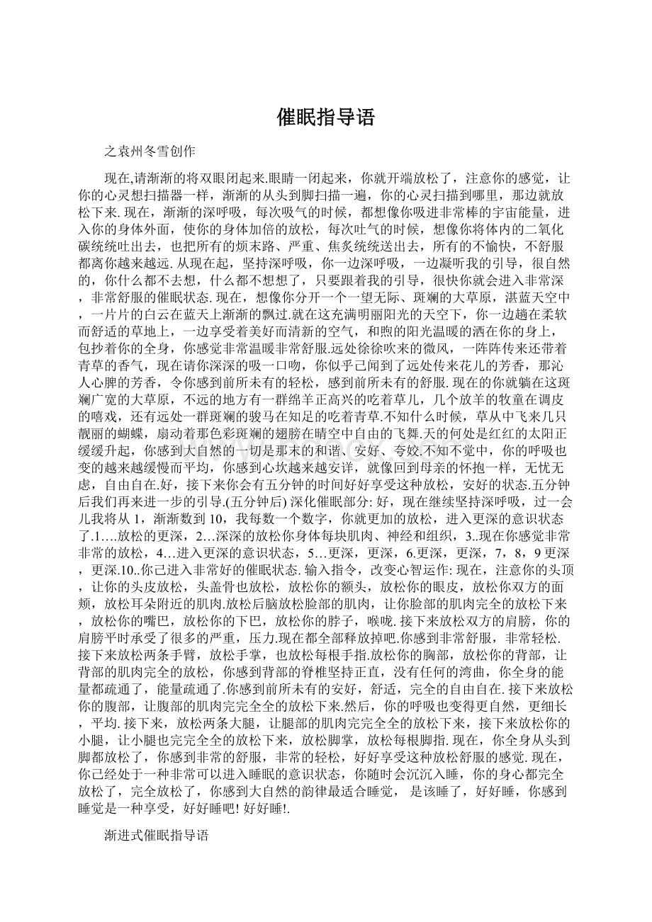 催眠指导语Word文件下载.docx_第1页