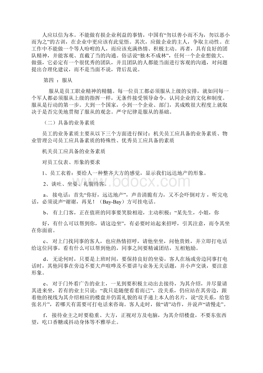 如何做一名合格的企业员工.docx_第2页