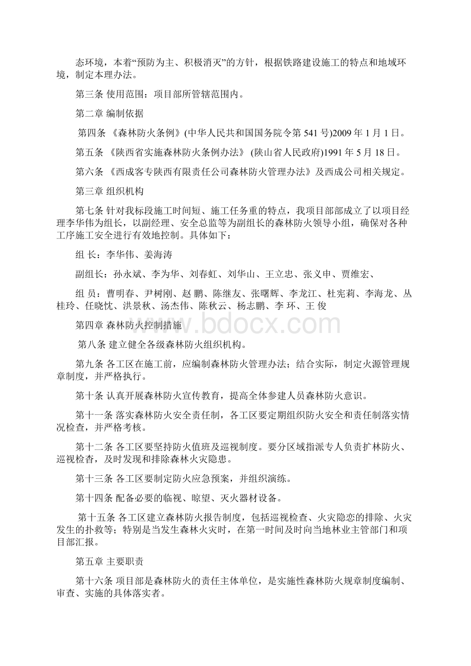 完森林防火管理办法doc.docx_第2页