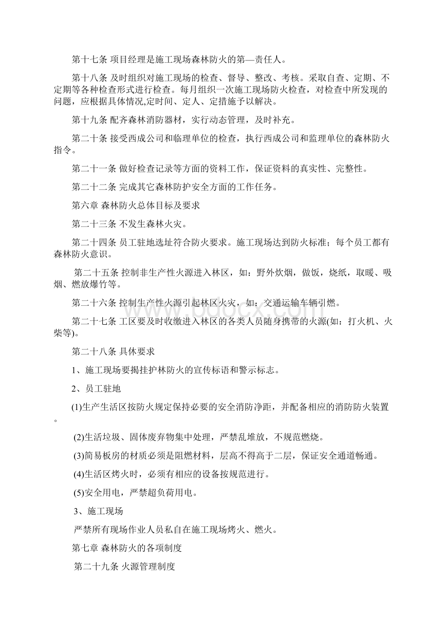 完森林防火管理办法doc.docx_第3页