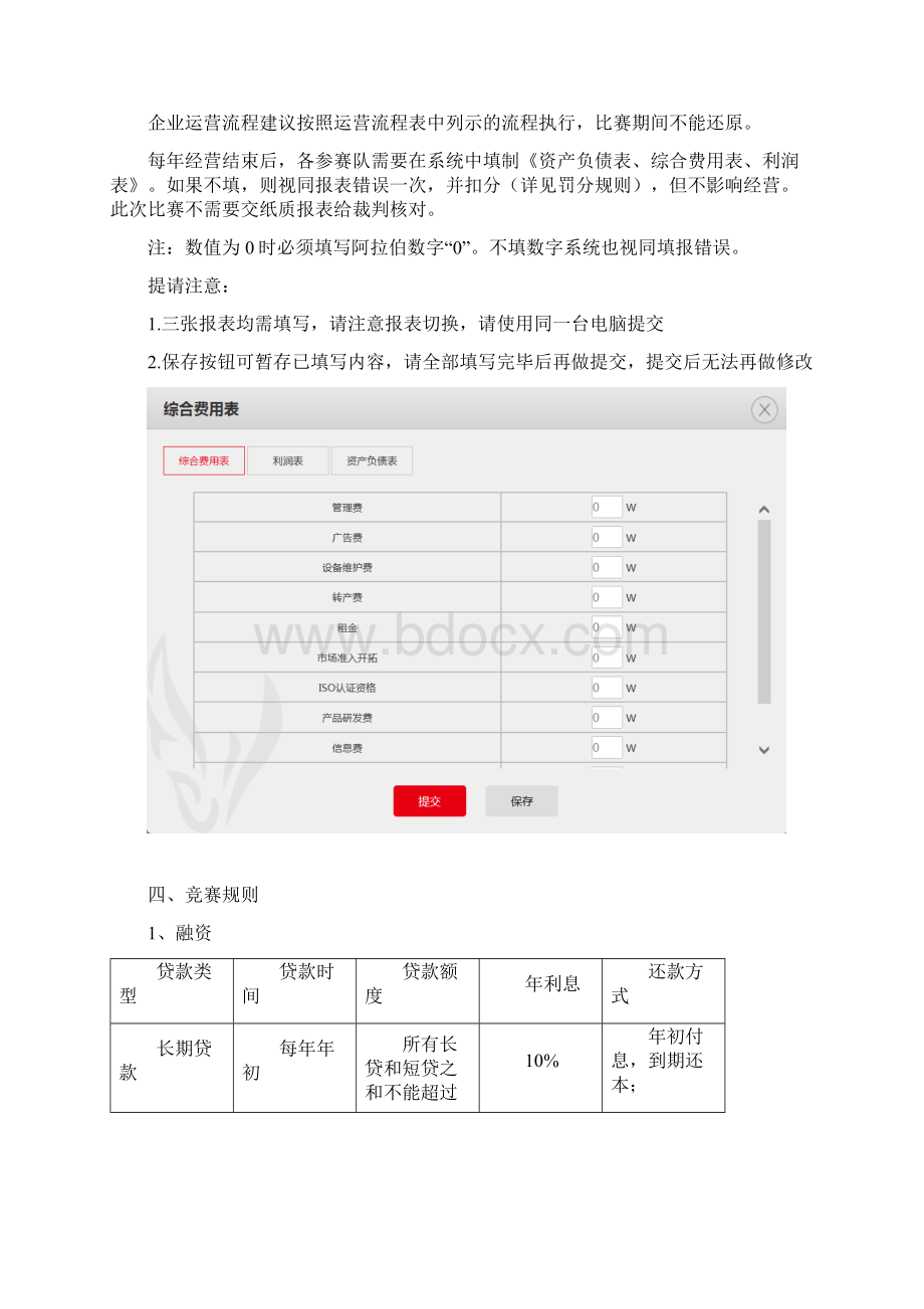 第十一届新道杯沙盘模拟经营大赛全国总决赛本科组竞赛规则.docx_第2页