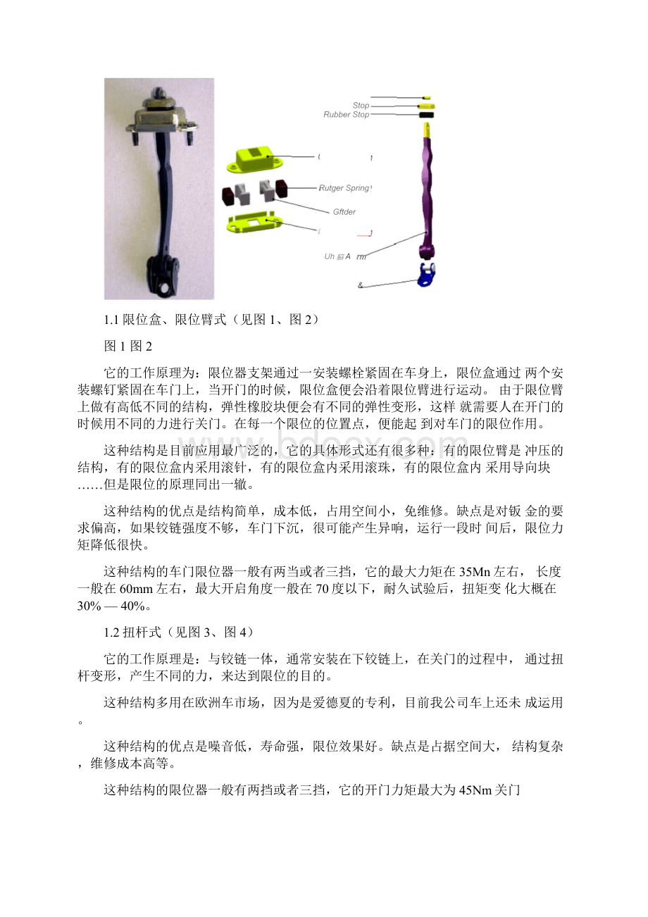 车门限位器设计知识.docx_第2页