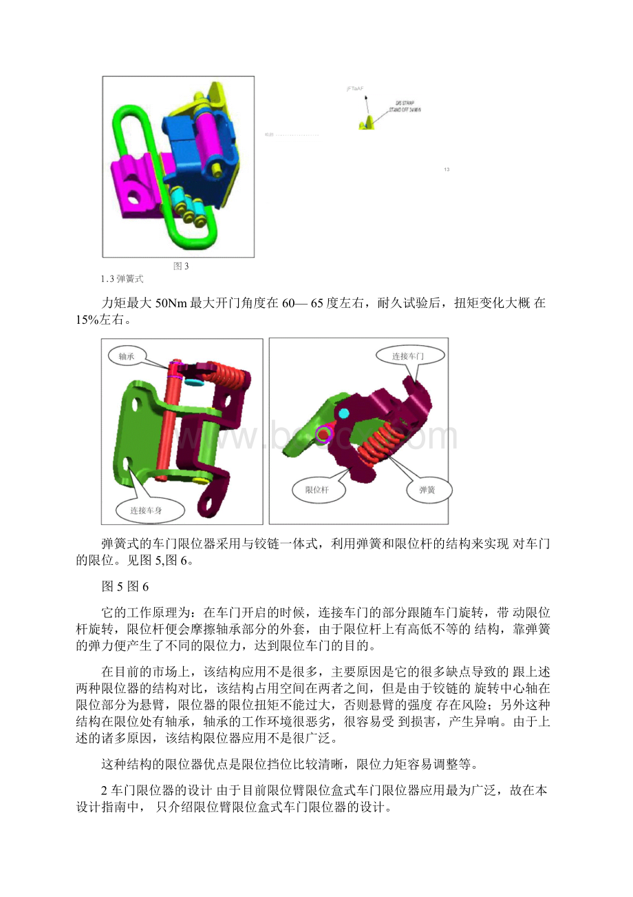 车门限位器设计知识.docx_第3页