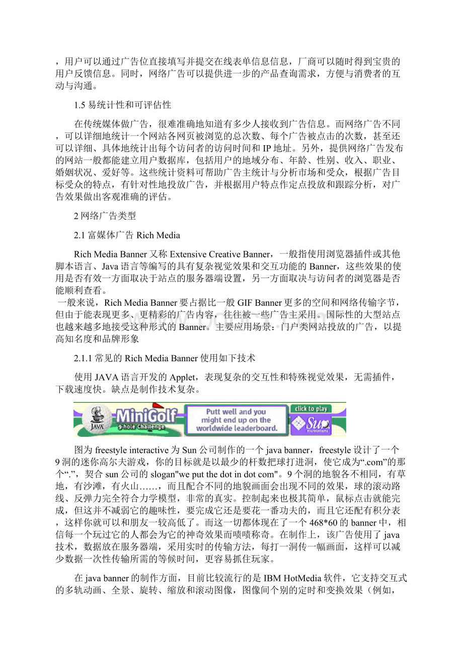 电子商务网络营销 课设.docx_第3页