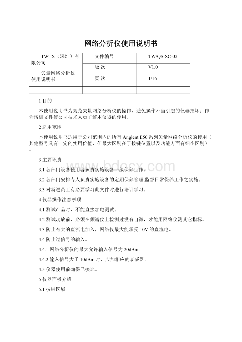 网络分析仪使用说明书.docx_第1页