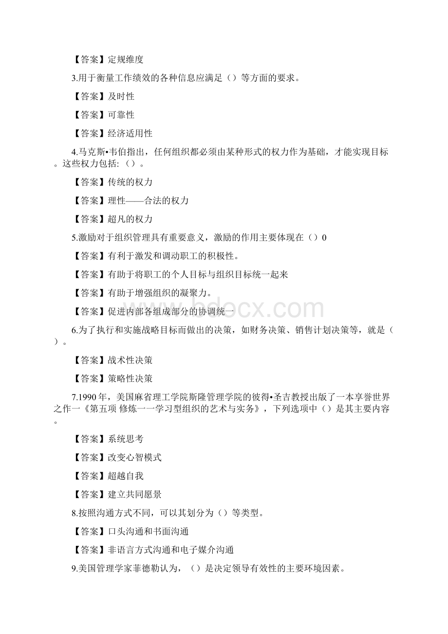 国家开放大学电大《管理学基础》机考终结性2套真题题库及答案1.docx_第3页