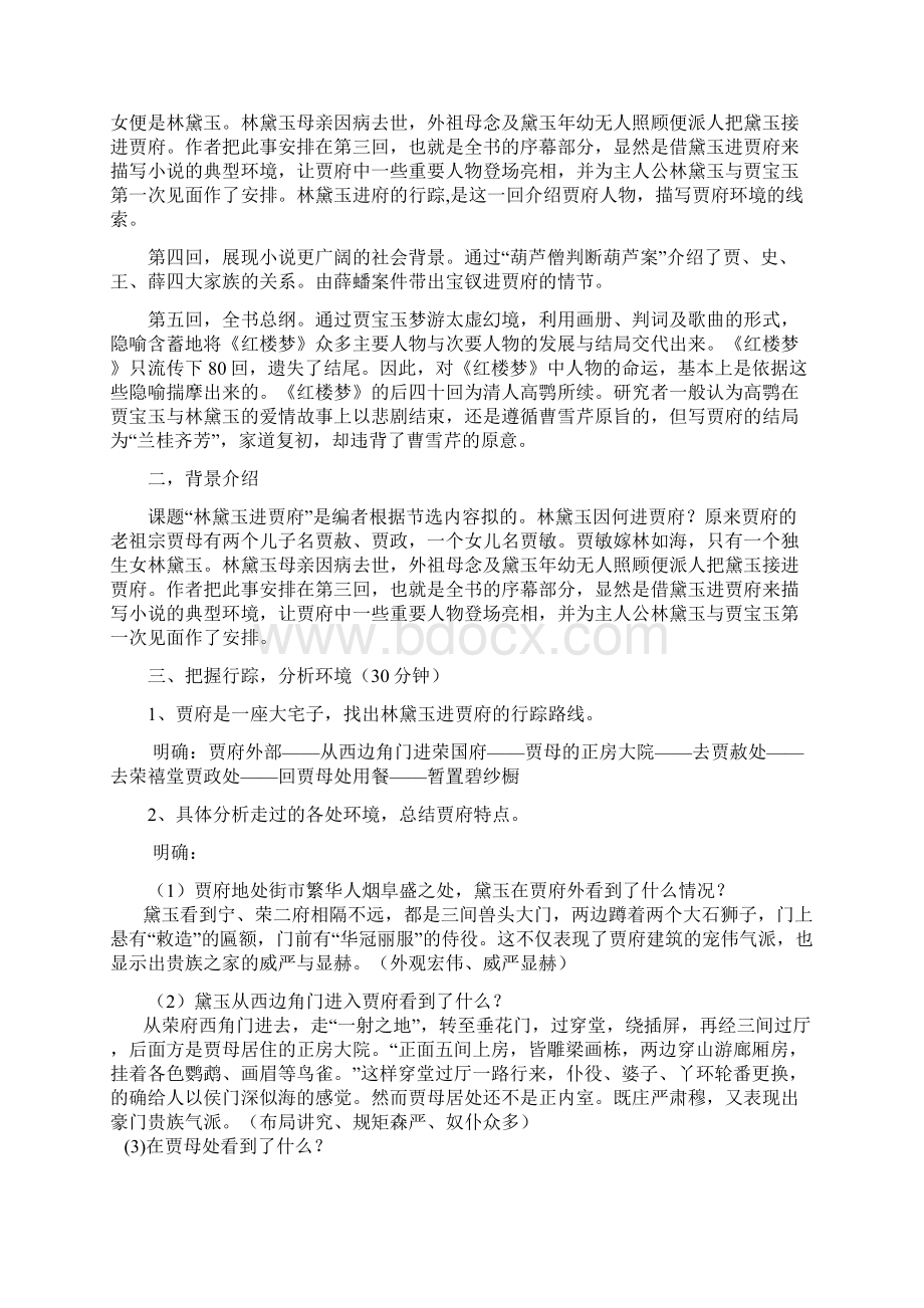 林黛玉进贾府优秀教案Word文档下载推荐.docx_第3页