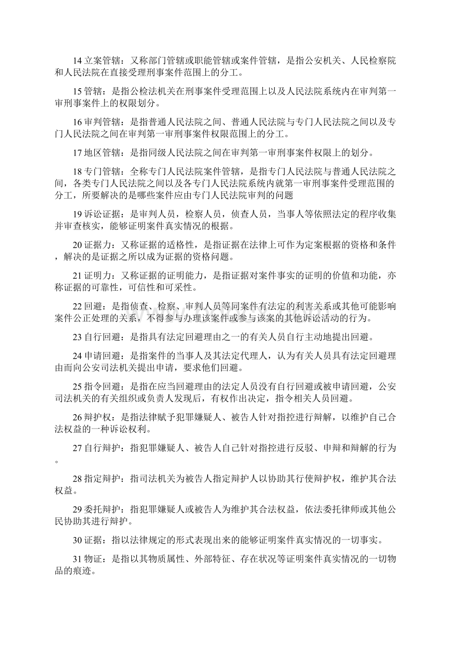 刑事诉讼法重点概念.docx_第2页