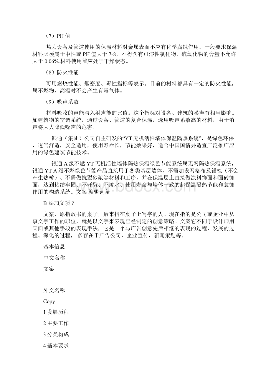 保温材料性能指标.docx_第2页