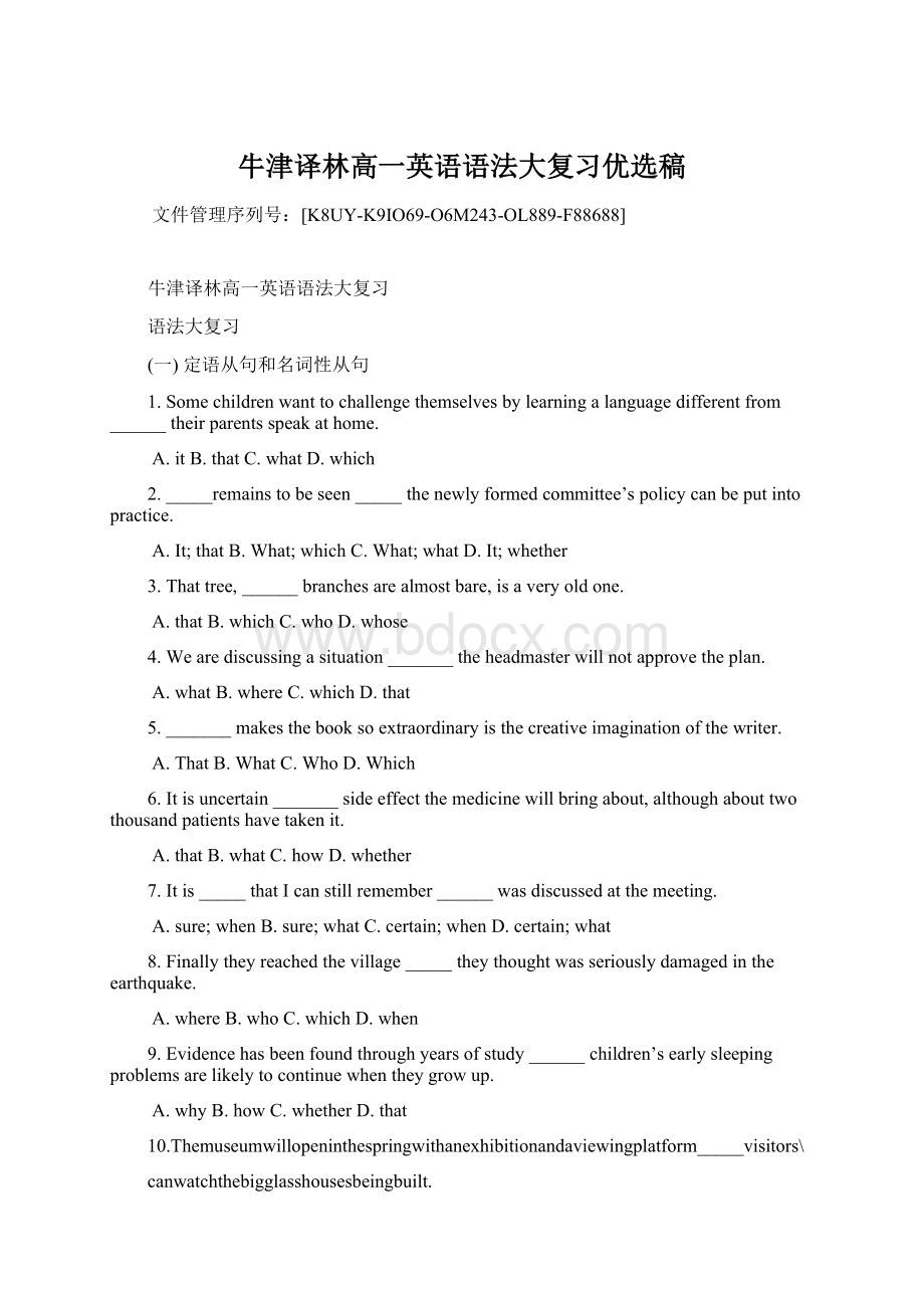 牛津译林高一英语语法大复习优选稿Word格式文档下载.docx_第1页