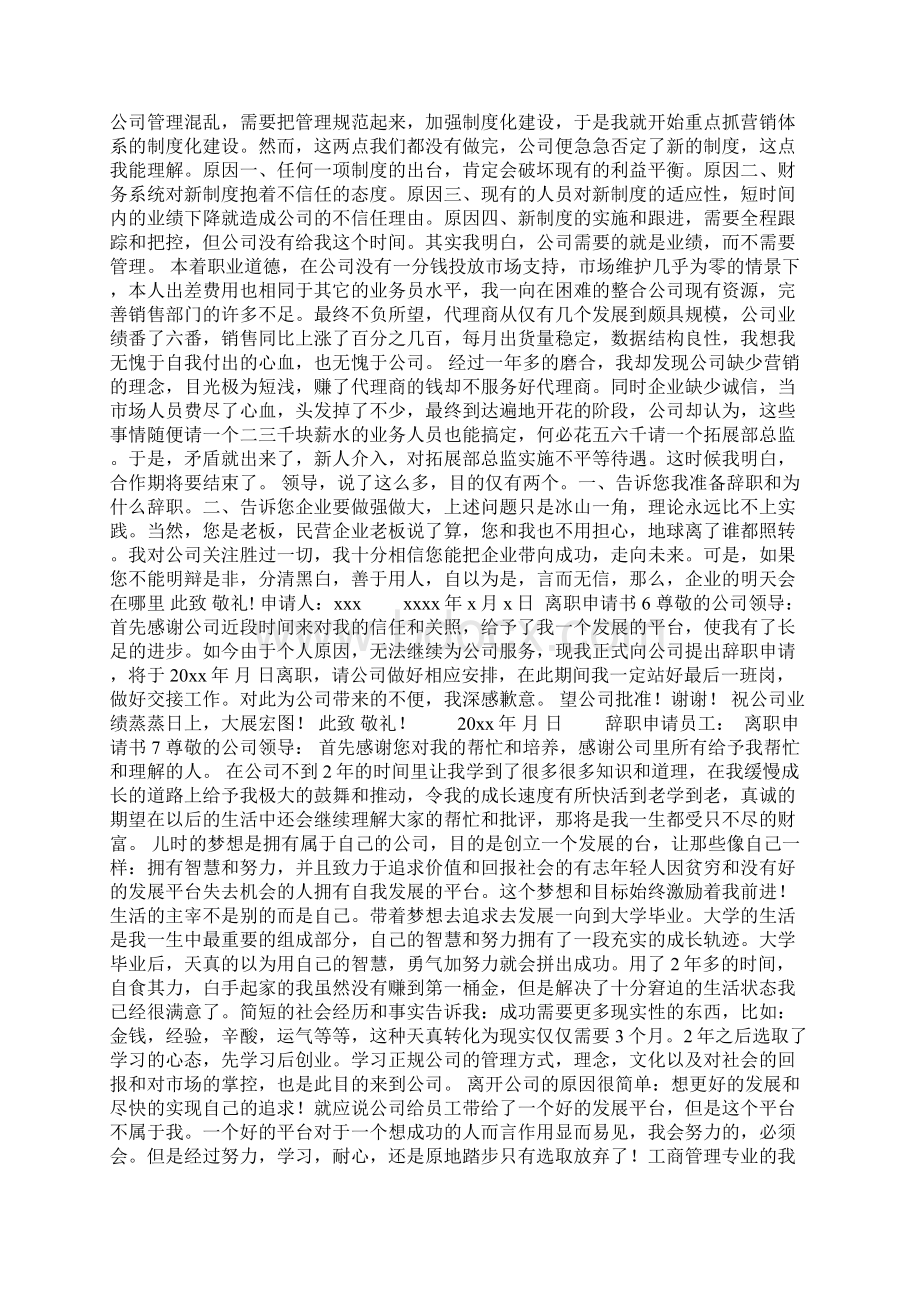 离职申请书15篇Word文档下载推荐.docx_第2页