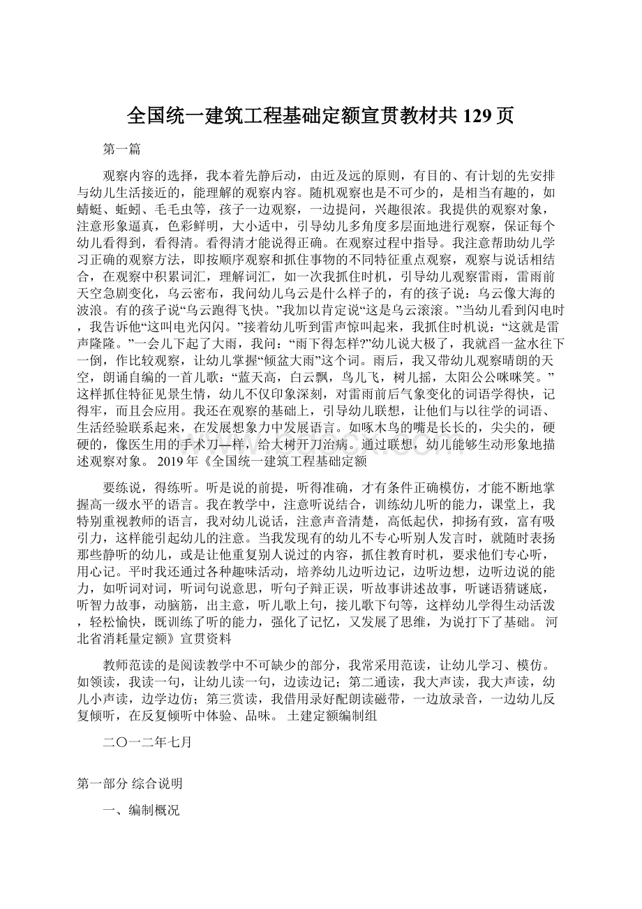 全国统一建筑工程基础定额宣贯教材共129页.docx