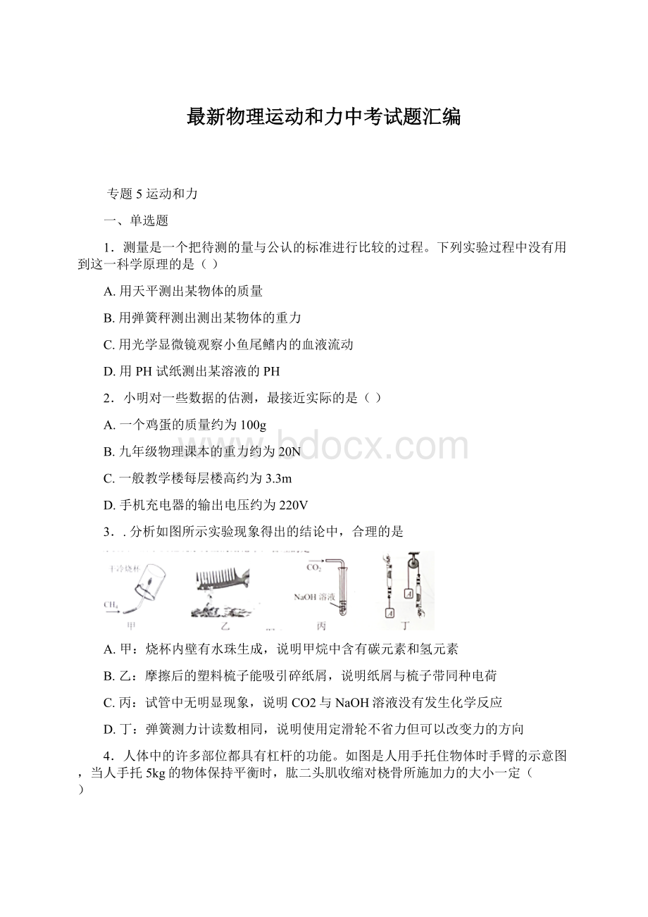 最新物理运动和力中考试题汇编.docx