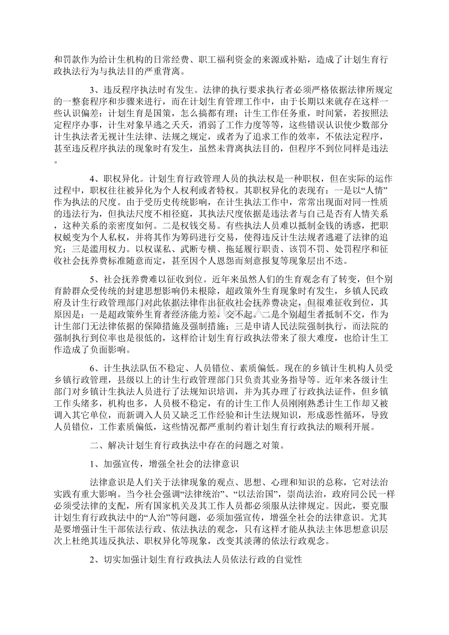 计划生育行政执法中存在的几个问题及对策.docx_第2页