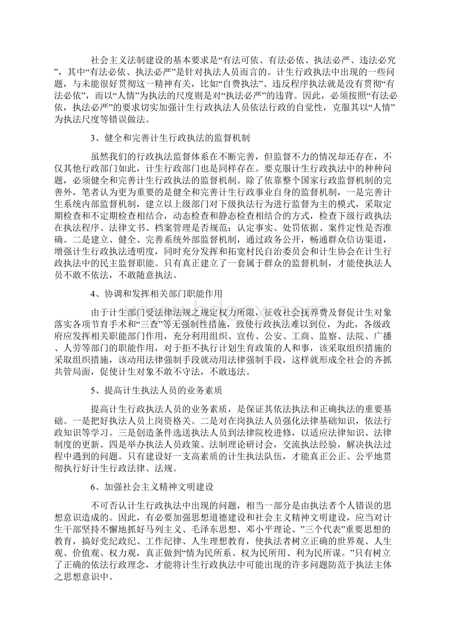 计划生育行政执法中存在的几个问题及对策.docx_第3页