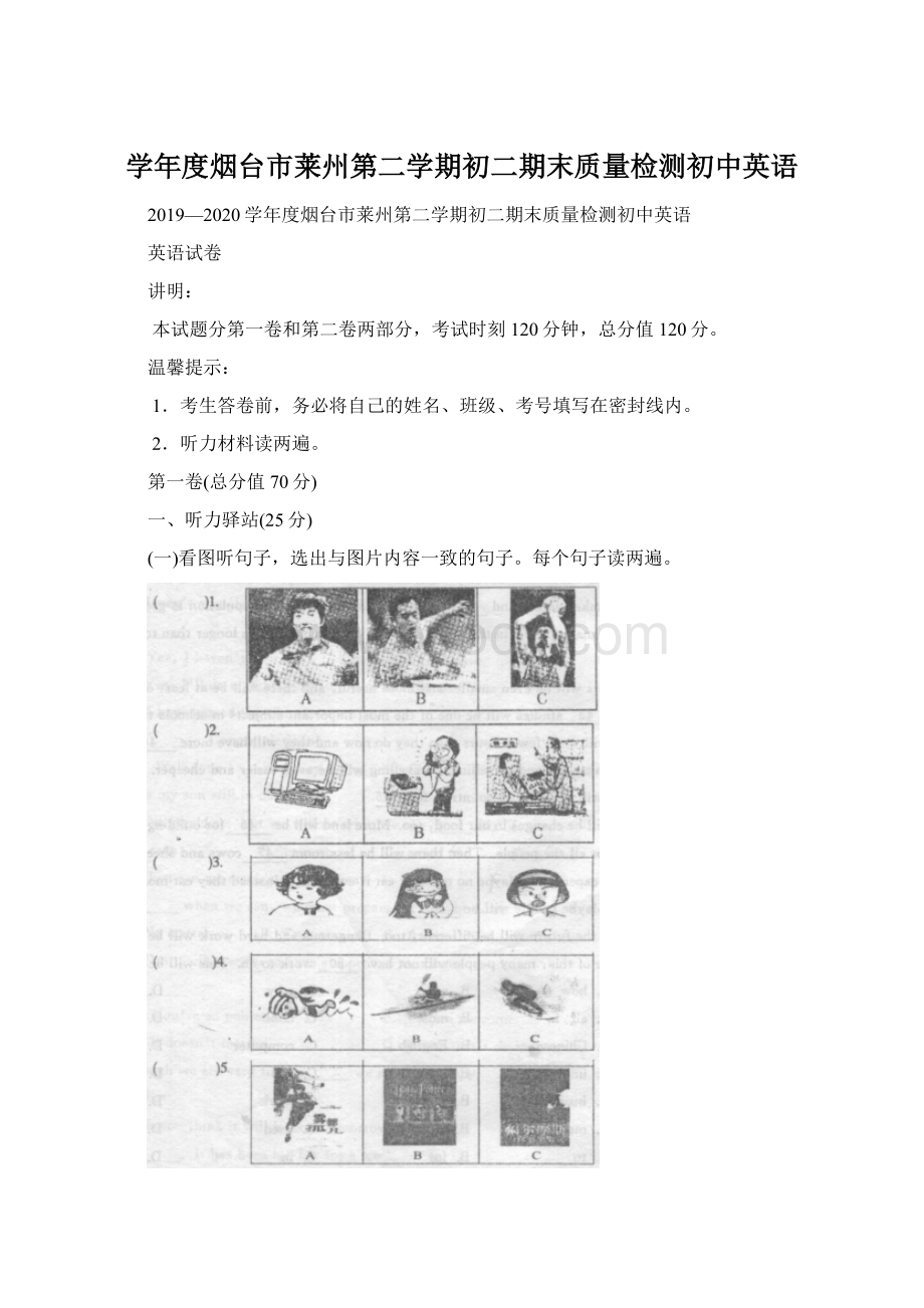 学年度烟台市莱州第二学期初二期末质量检测初中英语Word下载.docx