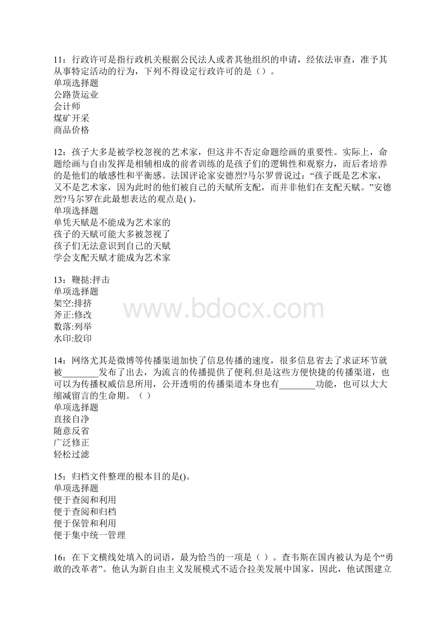 永年事业单位招聘考试真题及答案解析文档格式.docx_第3页