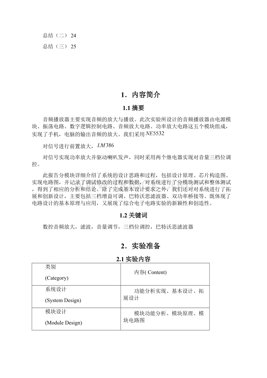 北邮小学期数控音频播放器的硬件实现修订版.docx_第3页