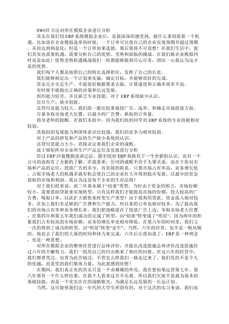 ERP沙盘模拟实训报告范文4000字新订版.docx_第3页