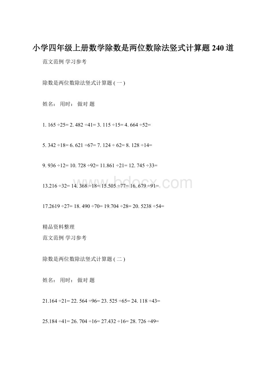 小学四年级上册数学除数是两位数除法竖式计算题240道.docx_第1页