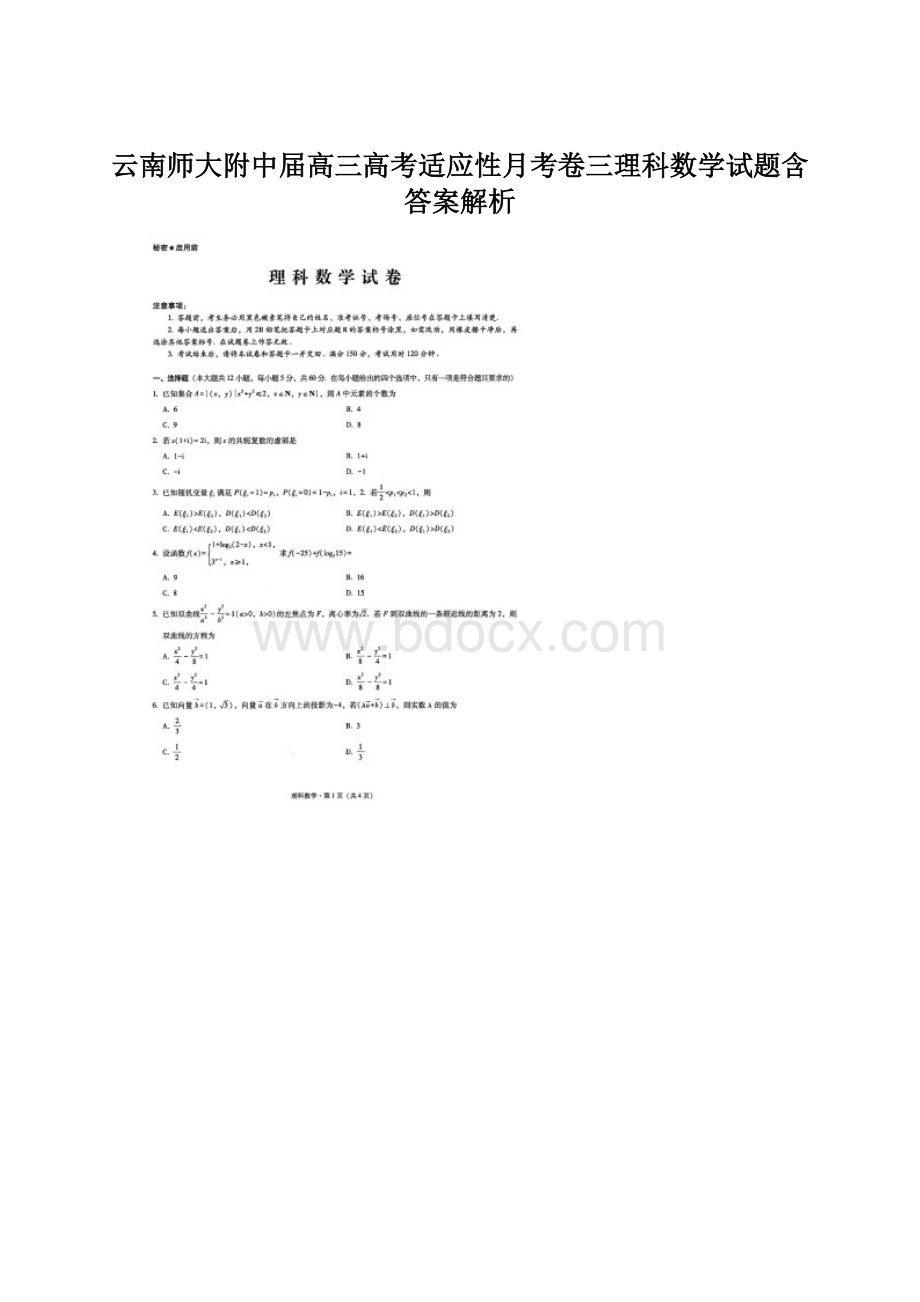 云南师大附中届高三高考适应性月考卷三理科数学试题含答案解析Word下载.docx