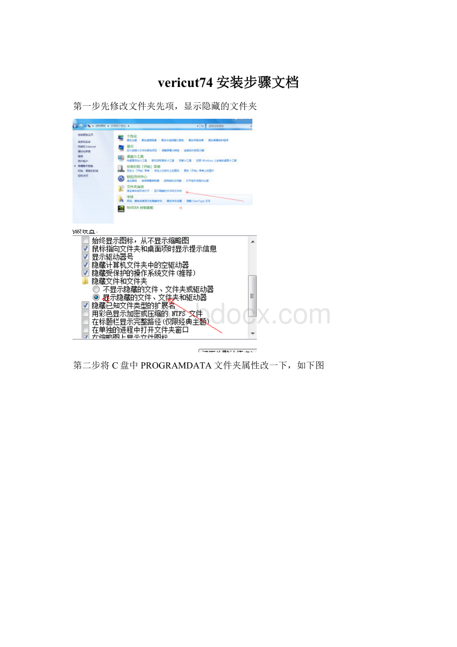 vericut74安装步骤文档Word文档格式.docx_第1页