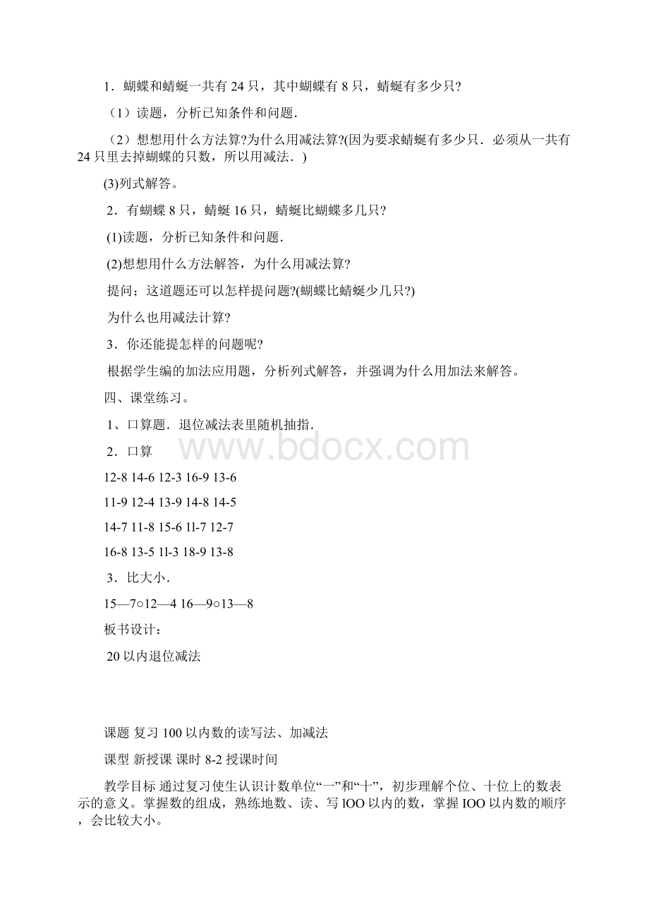 人教版一年级数学下册第八单元总复习教案教学设计含整个单元.docx_第2页