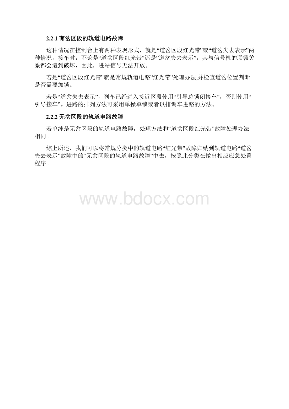 轨道电路故障.docx_第3页