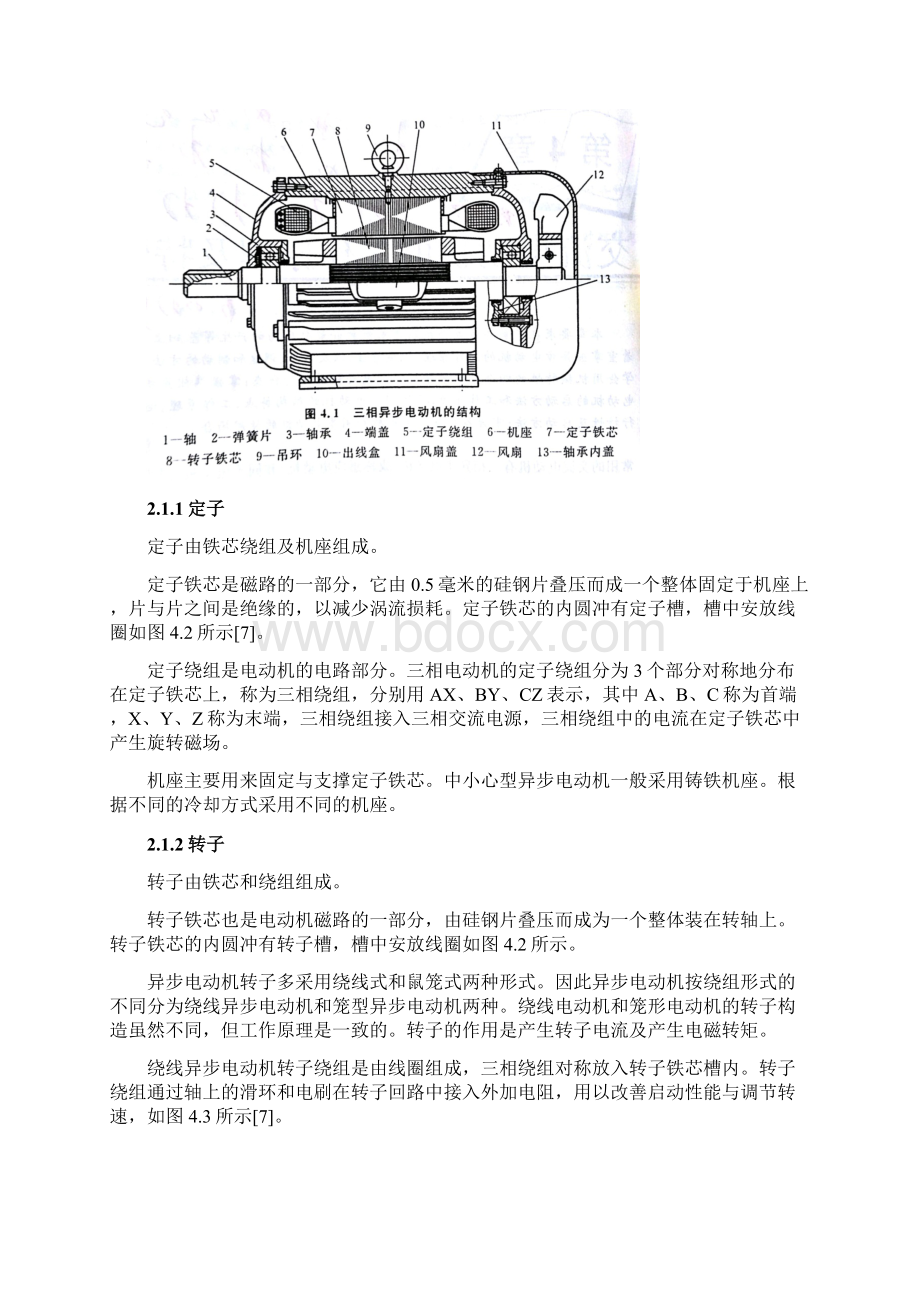 三相异步电动机能耗制动系统设计说明.docx_第3页