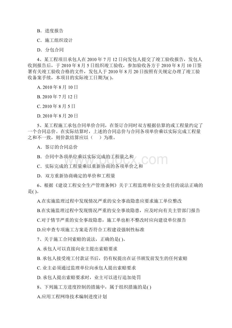 广东省二级建造师《建设工程施工管理》测试题B卷 附解析.docx_第2页