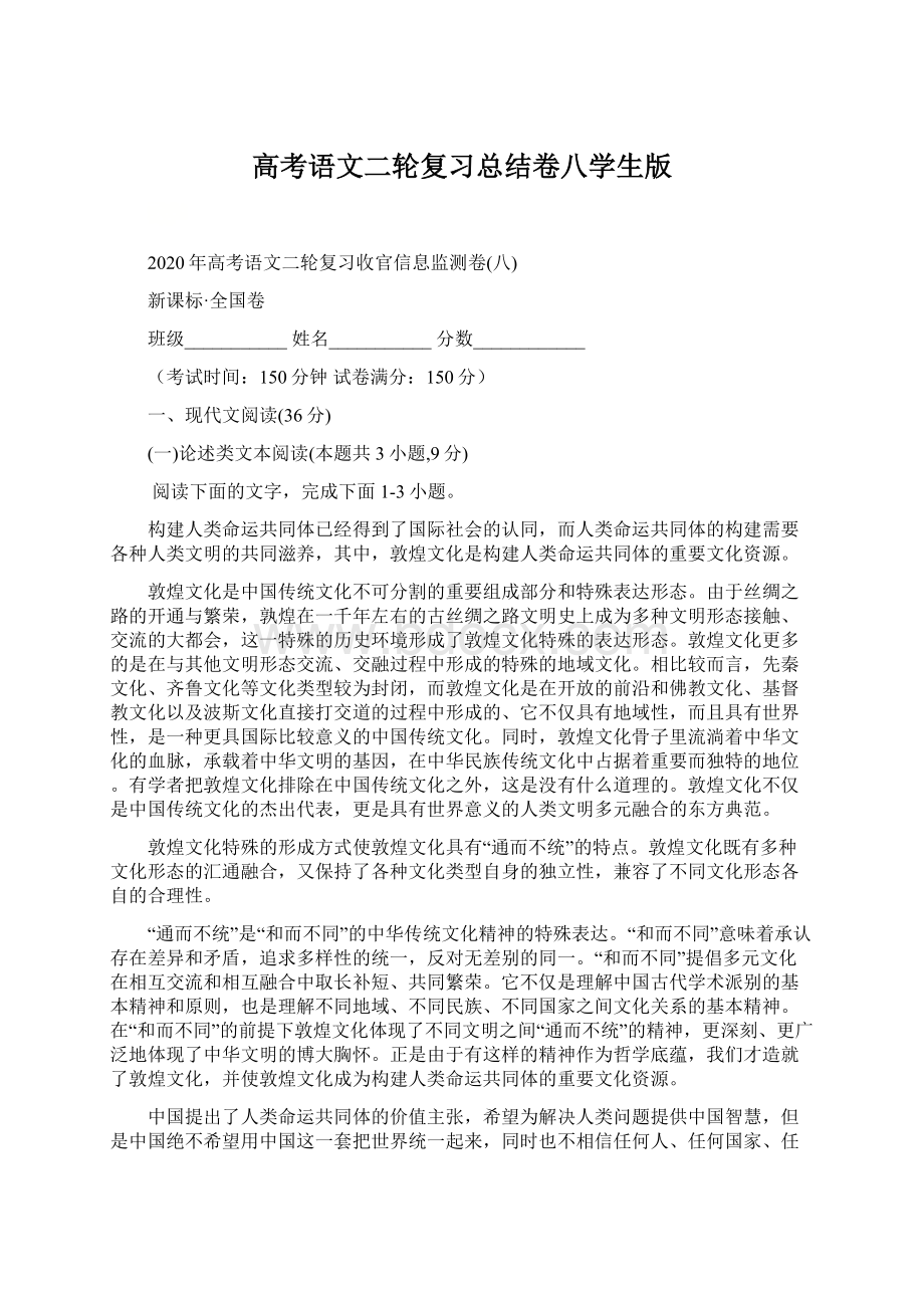 高考语文二轮复习总结卷八学生版.docx