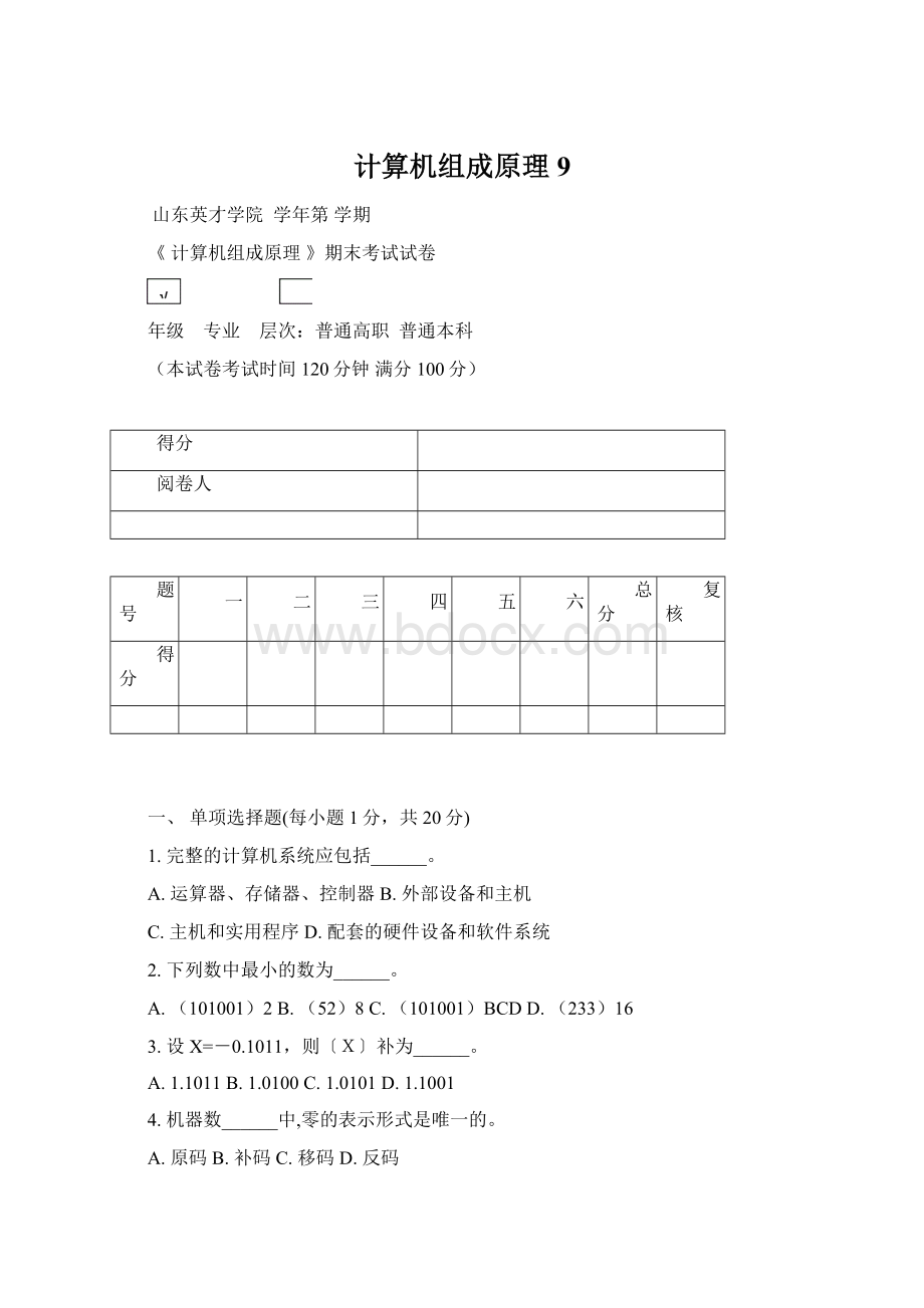 计算机组成原理9.docx