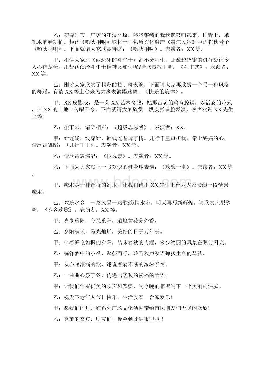 重阳节活动主持词三篇Word格式.docx_第2页