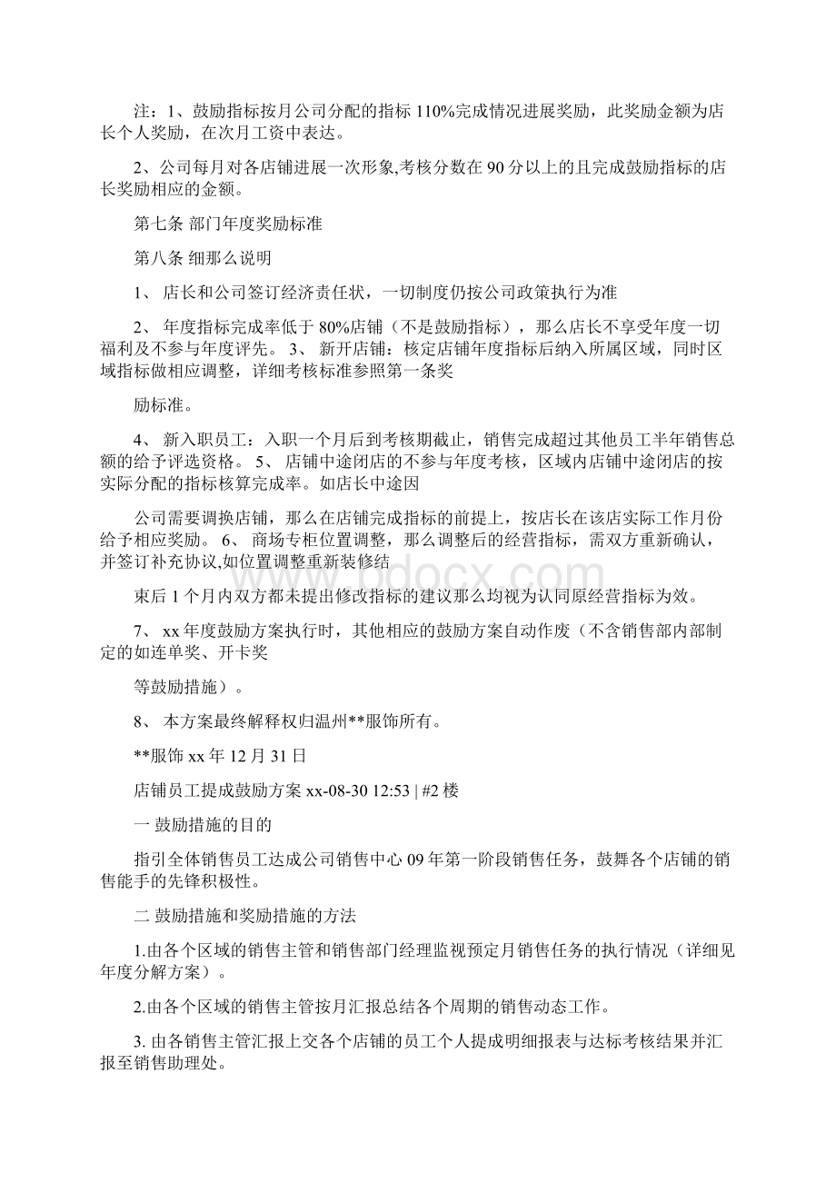 店面员工激励方案Word文档下载推荐.docx_第2页