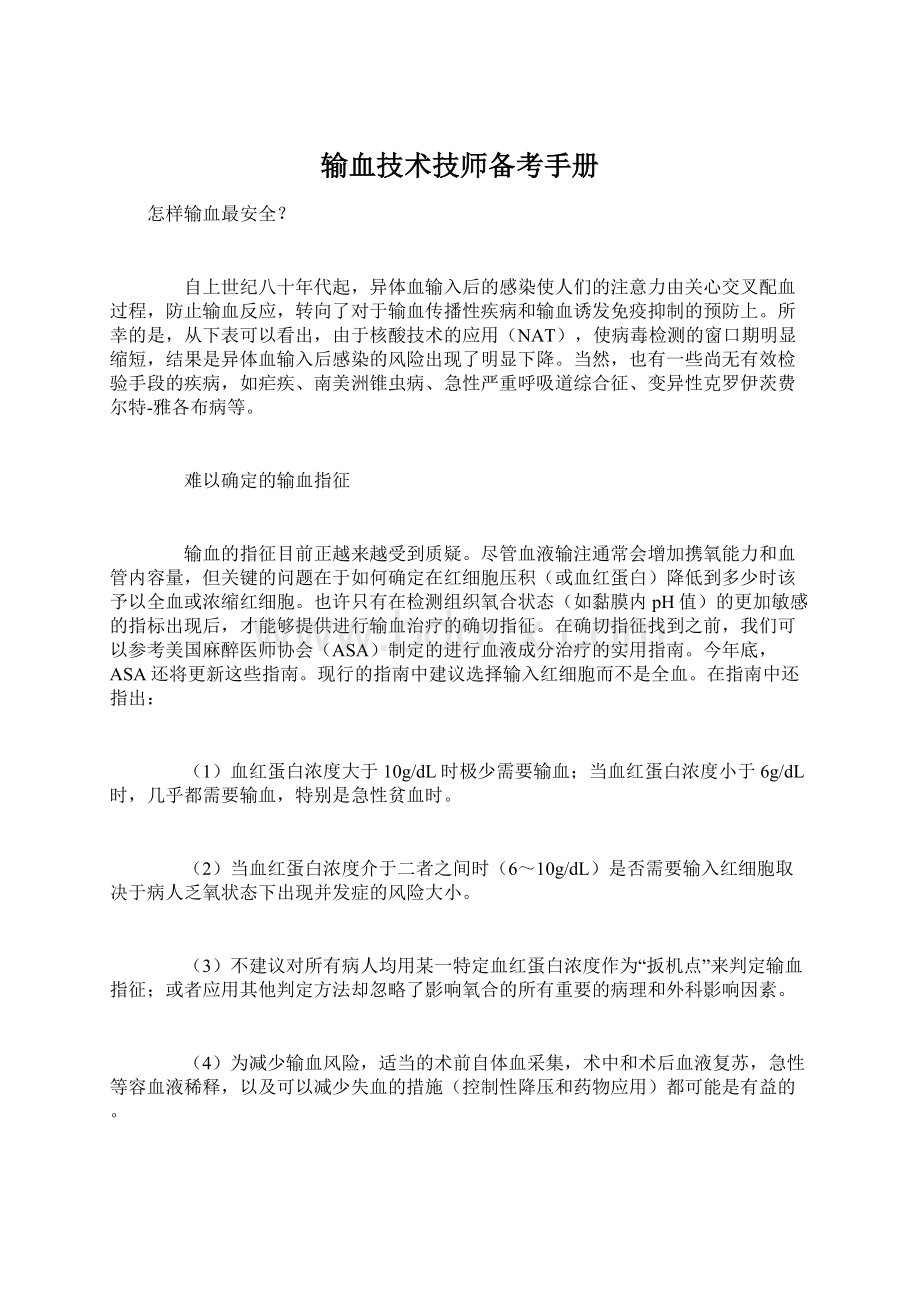 输血技术技师备考手册.docx_第1页