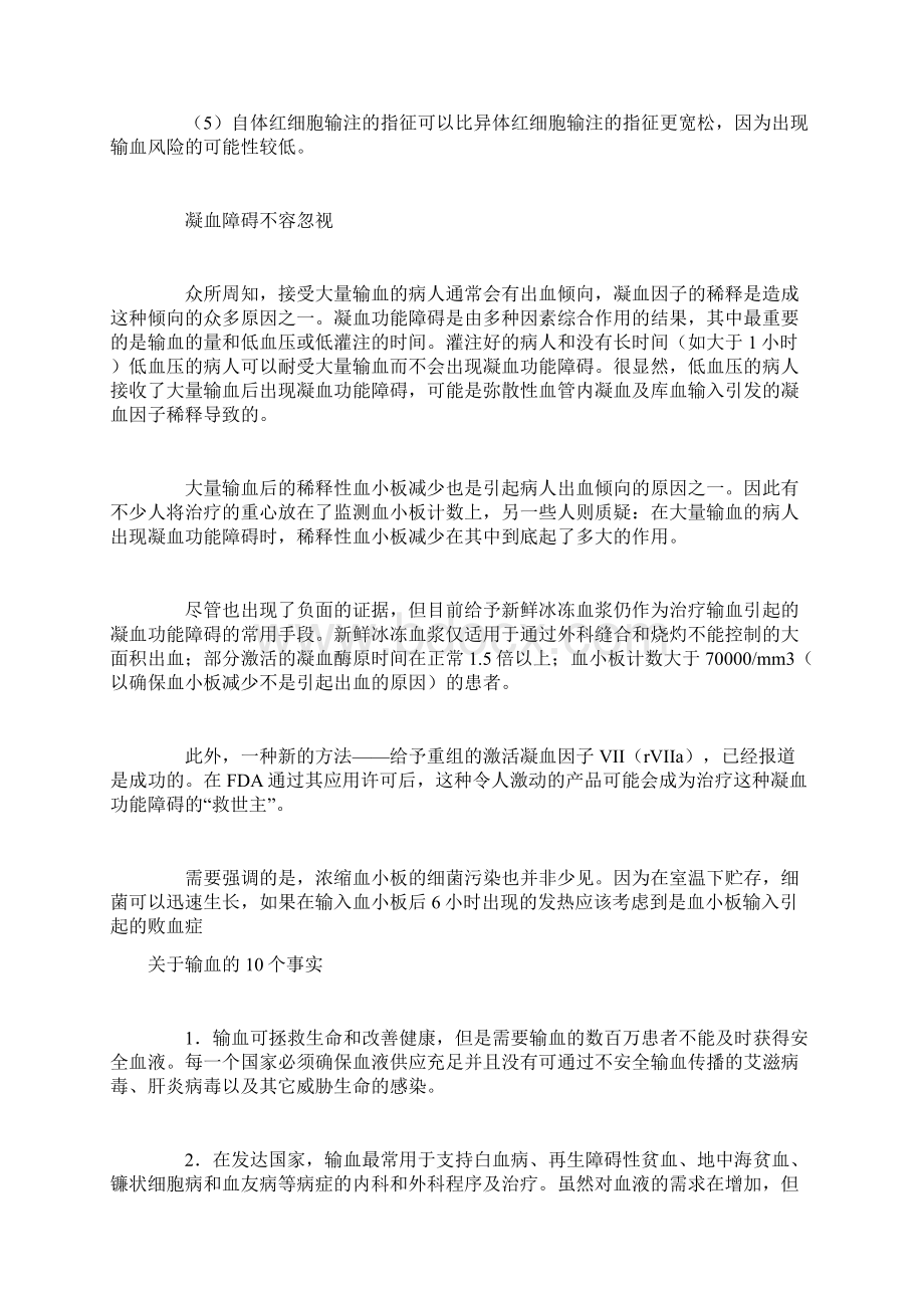 输血技术技师备考手册Word格式文档下载.docx_第2页