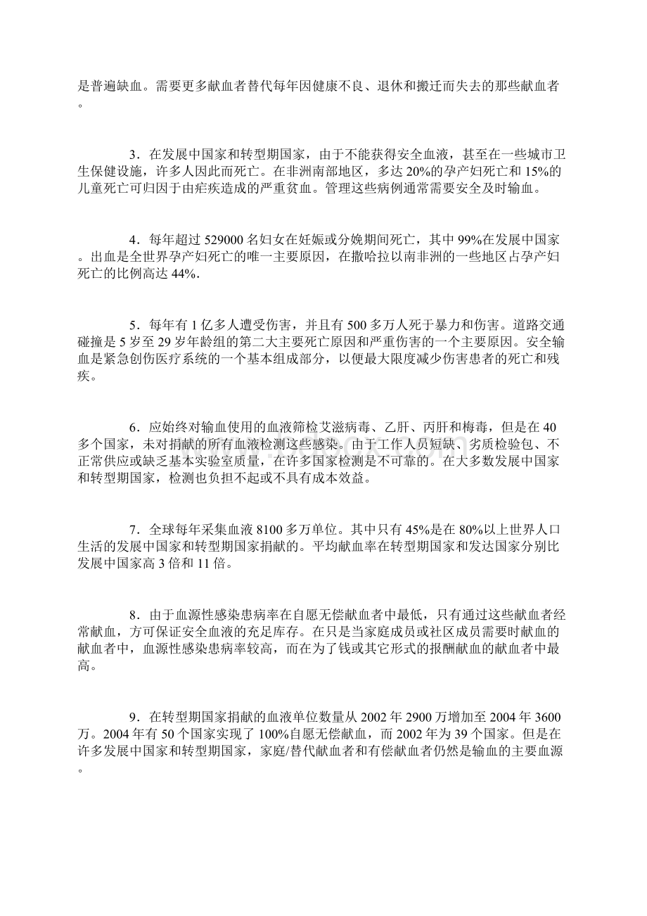 输血技术技师备考手册Word格式文档下载.docx_第3页