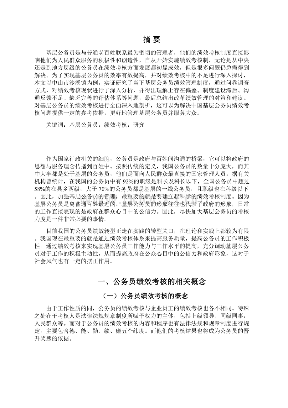 行政管理论文28337.docx_第2页