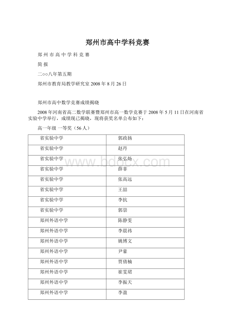 郑州市高中学科竞赛Word格式.docx