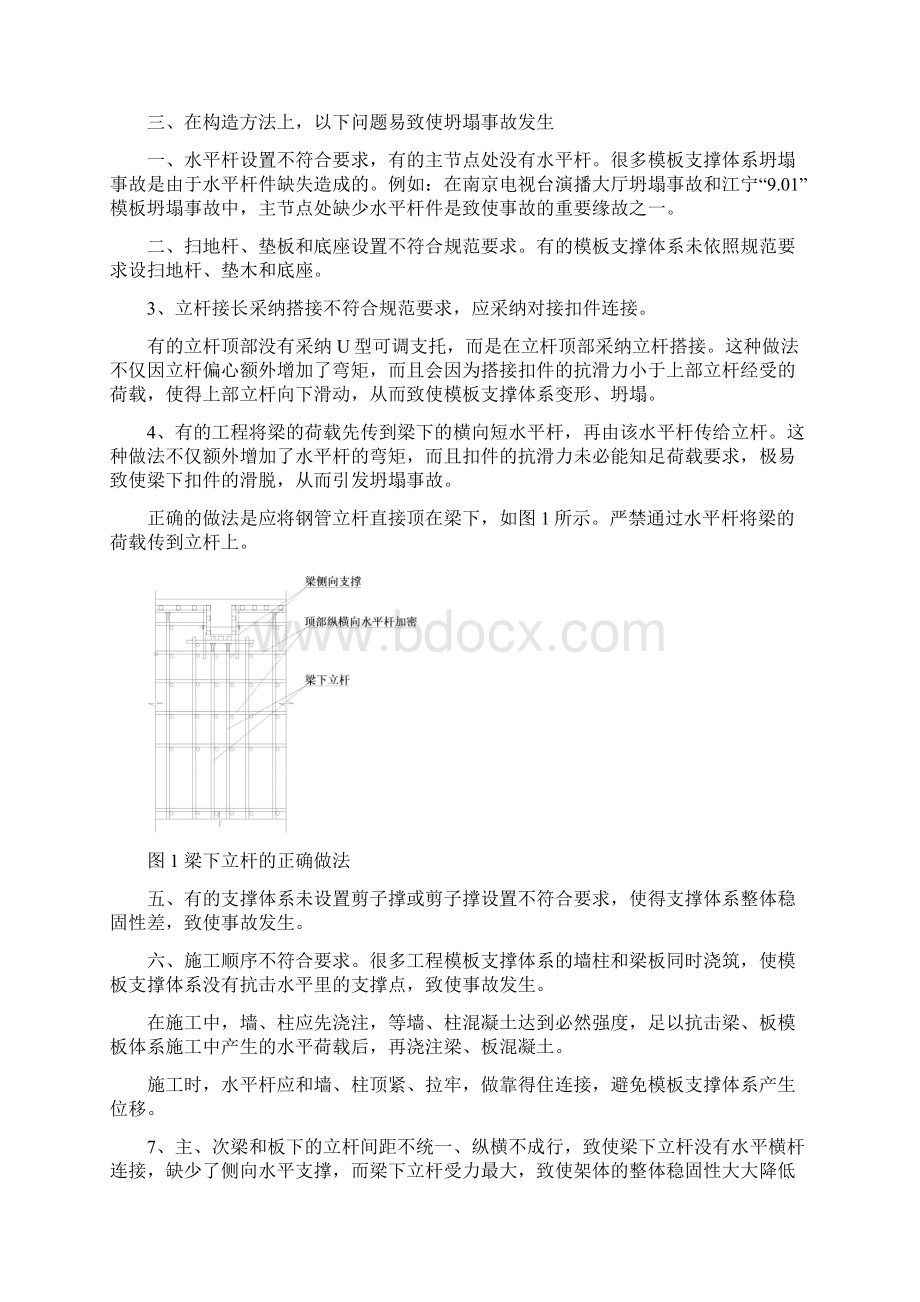 建筑施工模板工程事故分析案例.docx_第2页