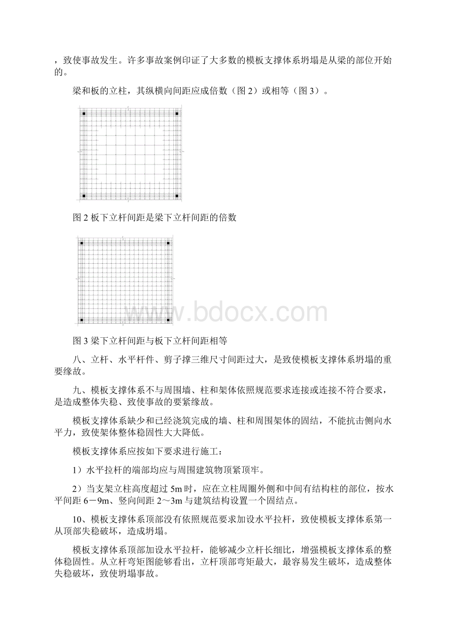 建筑施工模板工程事故分析案例.docx_第3页