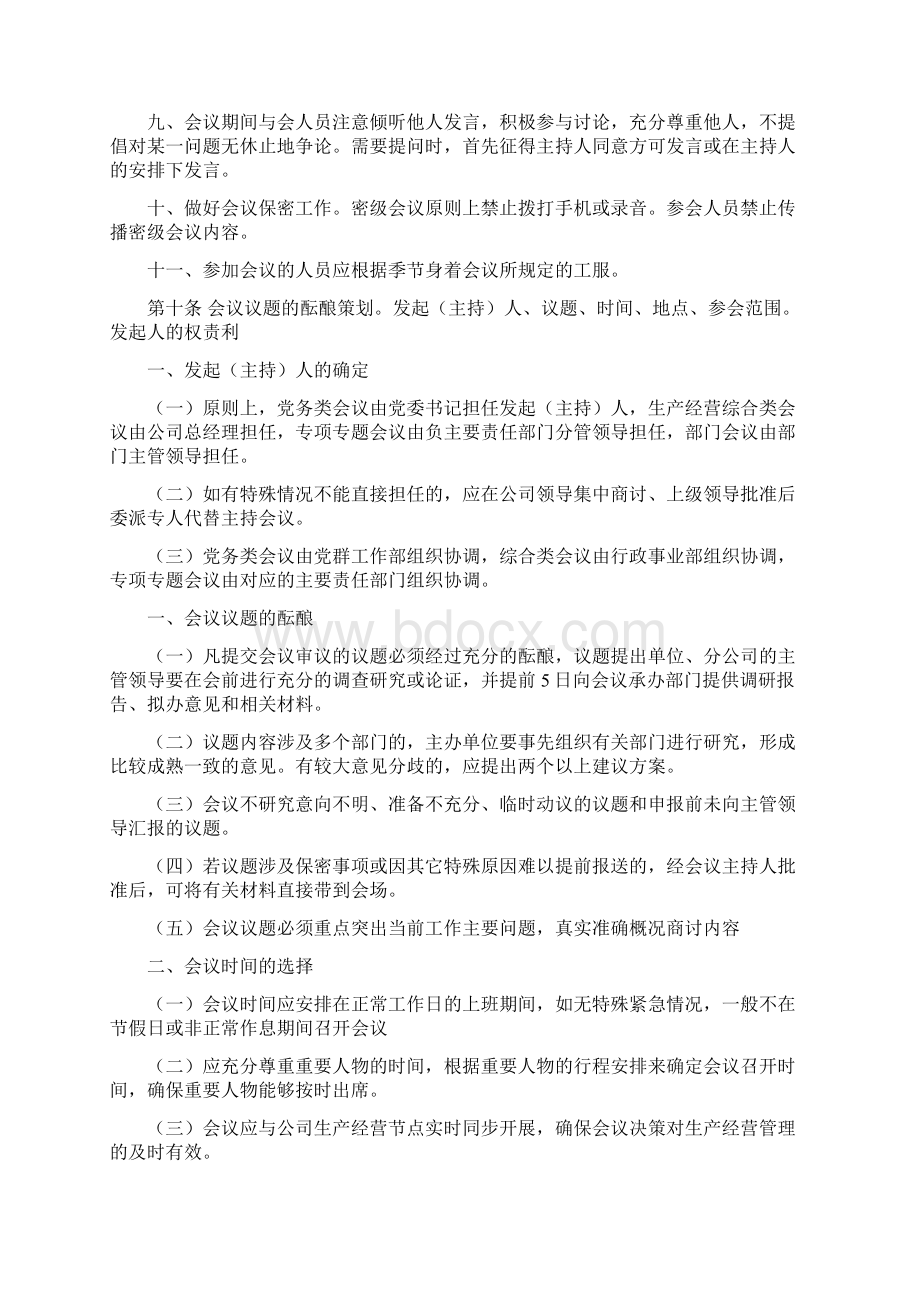 会议评价与执行力.docx_第2页