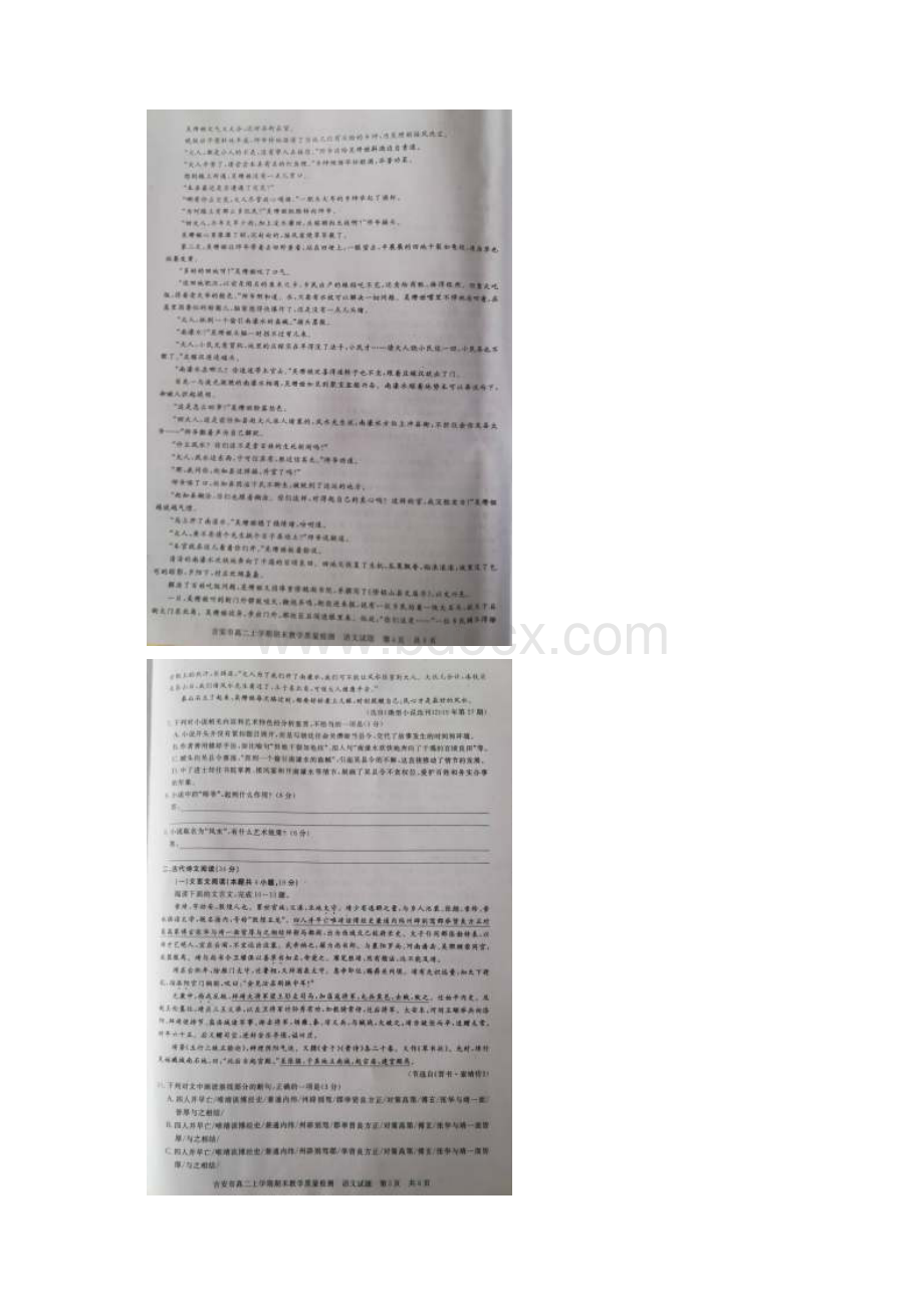 江西省吉安市学年高二语文上学期期末教学质量检测试题扫描版Word文件下载.docx_第3页